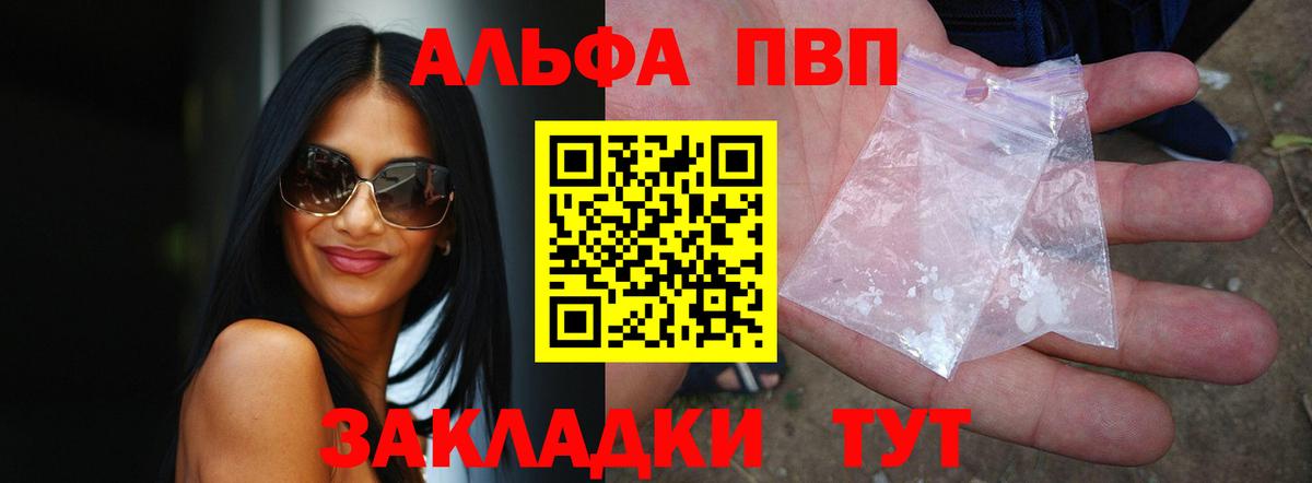 А ПВП кристаллы  A-PVP мука  Шатура  Вход с VPN  Альфа ПВП СК 