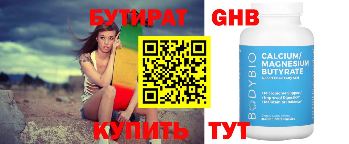 БУТИРАТ бутандиол Шатура