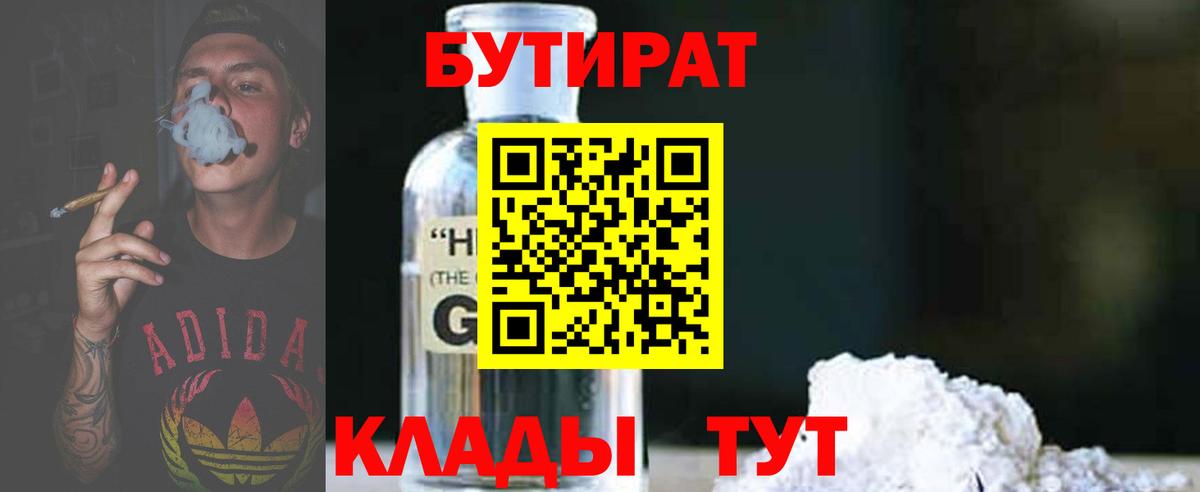 Шатура  Бутират бутик  Вход с VPN 