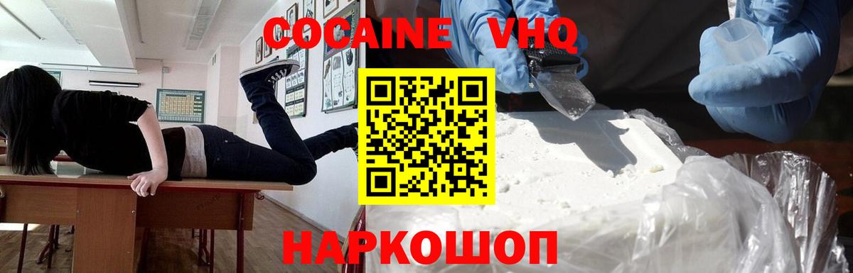Cocaine 97%  Вход с VPN  КОКАИН  Шатура  Cocaine 99% 