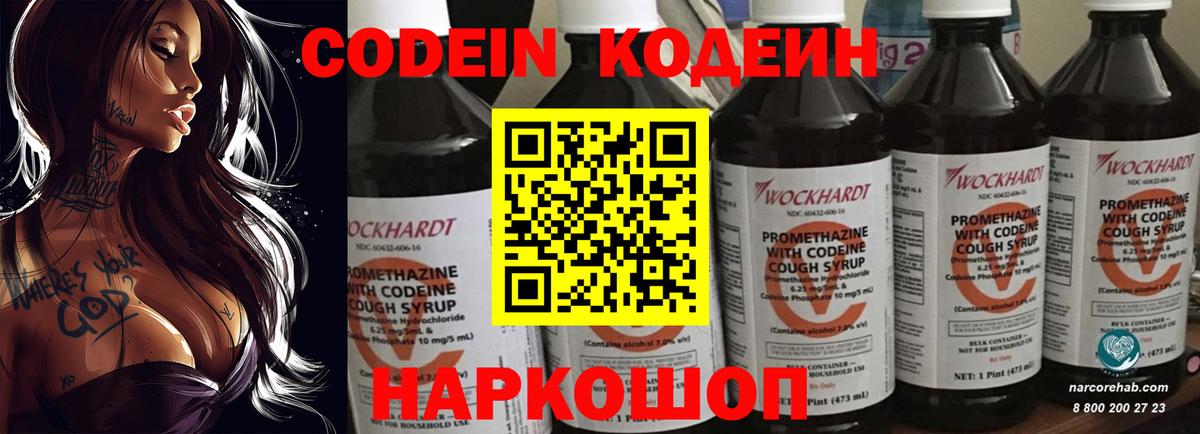 Кодеиновый сироп Lean напиток Lean (лин)  Вход с VPN  Кодеин напиток Lean (лин)  Шатура 