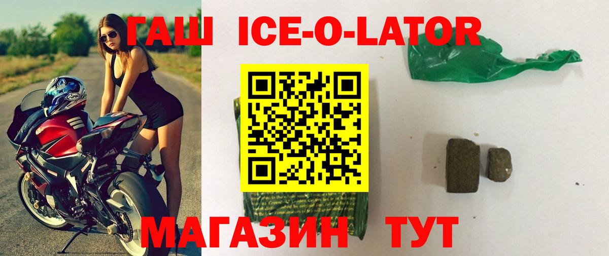 Гашиш ice o lator Шатура