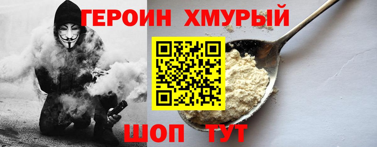 ГЕРОИН афганец Шатура