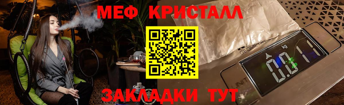 Меф мяу мяу кристаллы Шатура