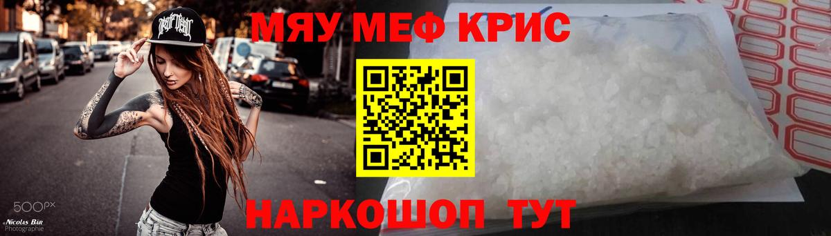 МЕФ  Мефедрон мяу мяу  Меф mephedrone  Вход с VPN  Шатура 