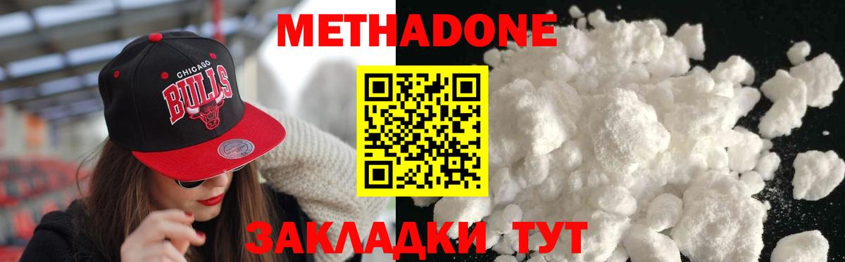 МЕТАДОН белоснежный  МЕТАДОН мёд  Шатура  Вход с VPN 